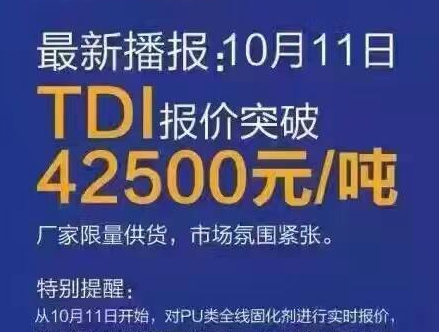 漆強(qiáng)化工訊_TDI價錢不斷上漲