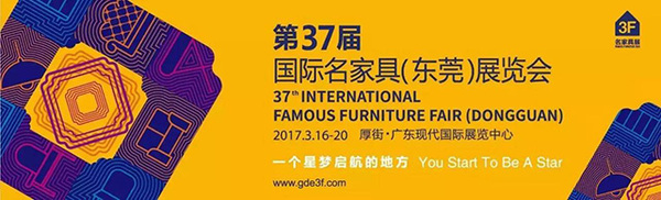 漆強(qiáng)資訊_第37屆國(guó)際名家具（東莞）展覽會(huì)