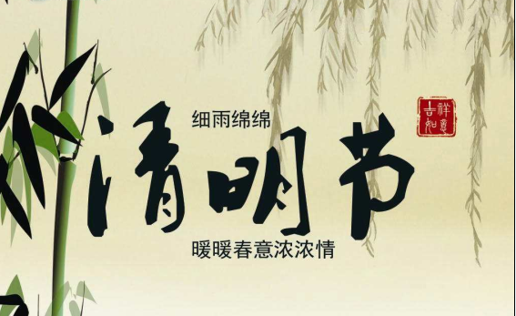 漆強化工關于2017年清明節(jié)放假的通知